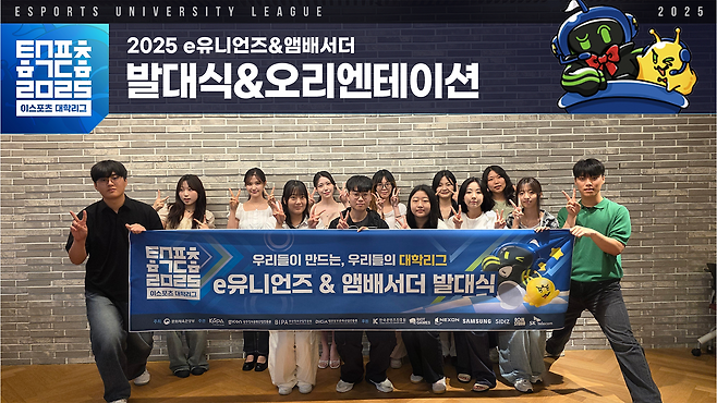 2025 e유니언즈-앰배서더 발대식(사진=협회 제공).