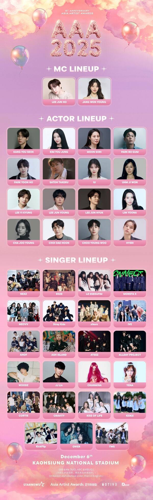 사진 제공= AAA 조직위원회, 각 소속사 제공