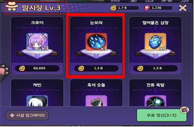 컴투스홀딩스가 소울 스트라이크 게임에서 이용자의 획득 가능한 확률형 아이템 목록을 거짓 고지했다. 암시장 레벨별 획득 가능한 아이템 내역. 이미지 출처 : 공정거래위원회