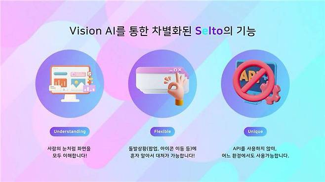 셀토의 대표적인 특징 / 출처=인포플라