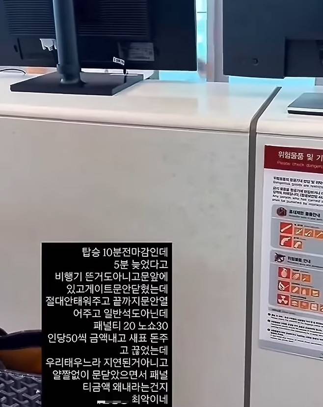 한 승객이 6분 늦었을 뿐인데 비행기 탑승을 못하게 한다며 비난 영상을 올렸다가 되레 역풍을 맞았다./사진=온라인 커뮤니티