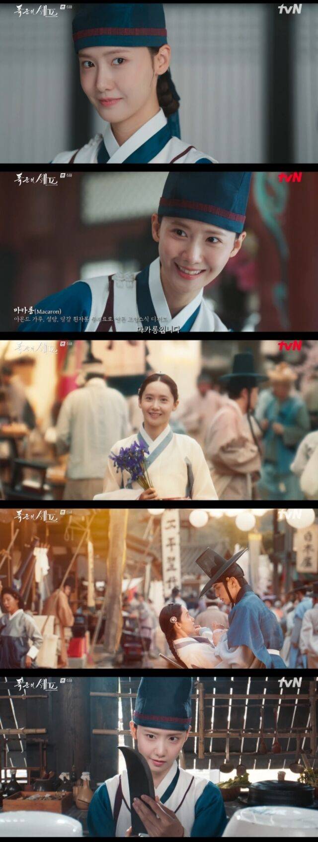 '폭군의 셰프'의 임윤아./ 화면캡쳐