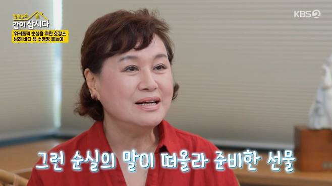 KBS 2TV ‘박원숙의 같이 삽시다’