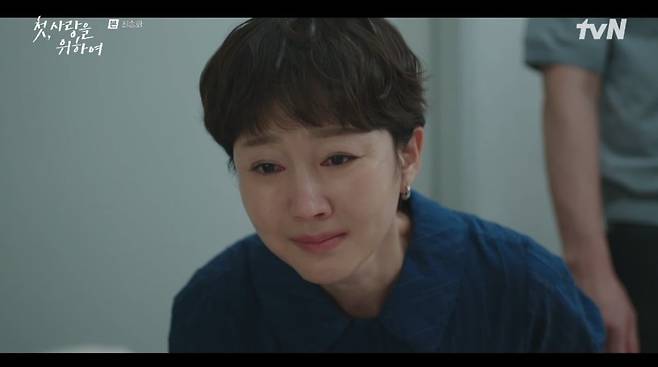 사진 = tvN '첫, 사랑을 위하여' 캡처