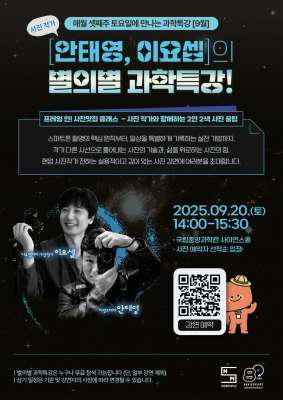 "스마트폰부터 다큐 사진까지"…과학관 사진작가 초청 강연