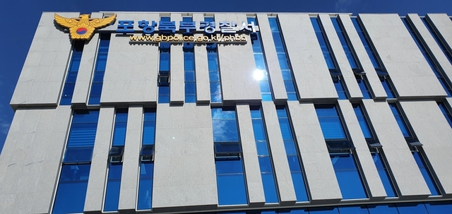 ▲ 포항북부경찰서
