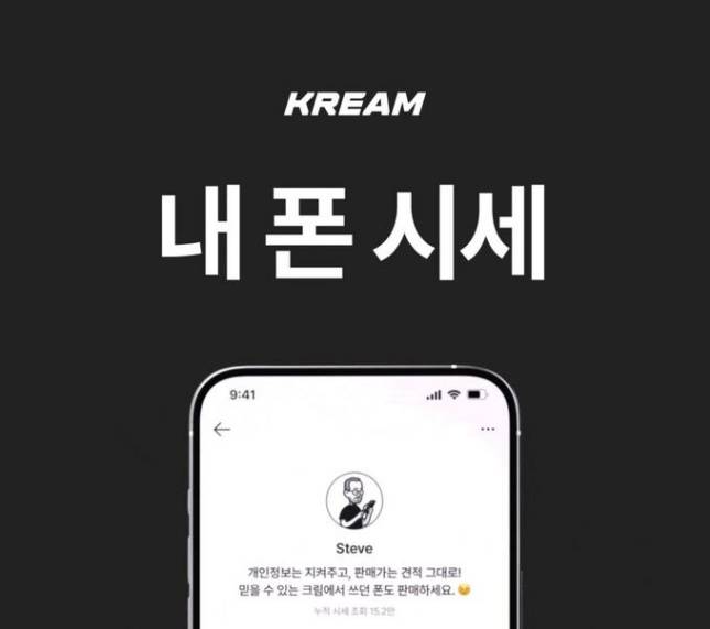 내 폰 시세 서비스/사진=크림