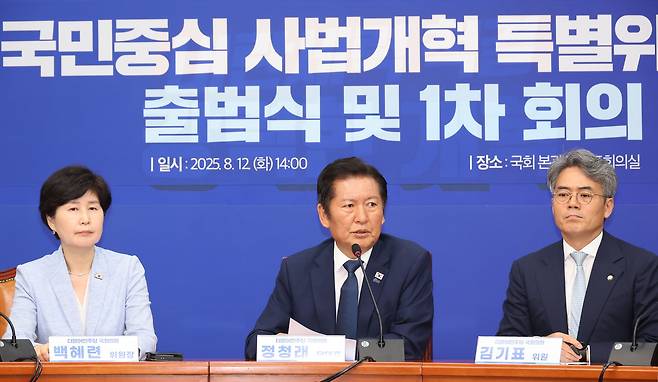 지난 8월 12일 서울 여의도 국회에서 열린 더불어민주당 국민중심 사법개혁특별위원회 출범식 및 1차 회의에서 정청래 대표가 발언하고 있다. /연합뉴스