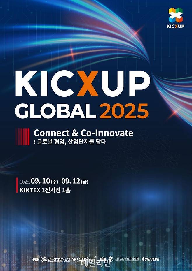 KICXUP Global 2025 키비주얼.ⓒ한국산업단지공단