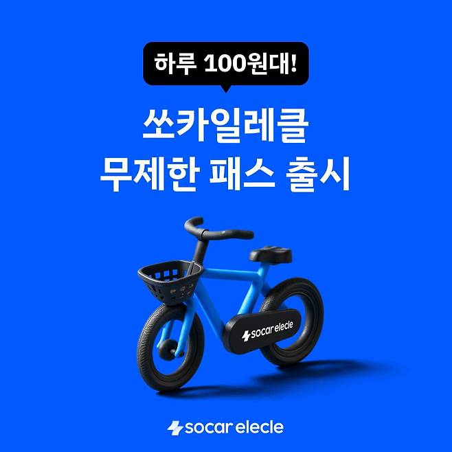 쏘카 제공