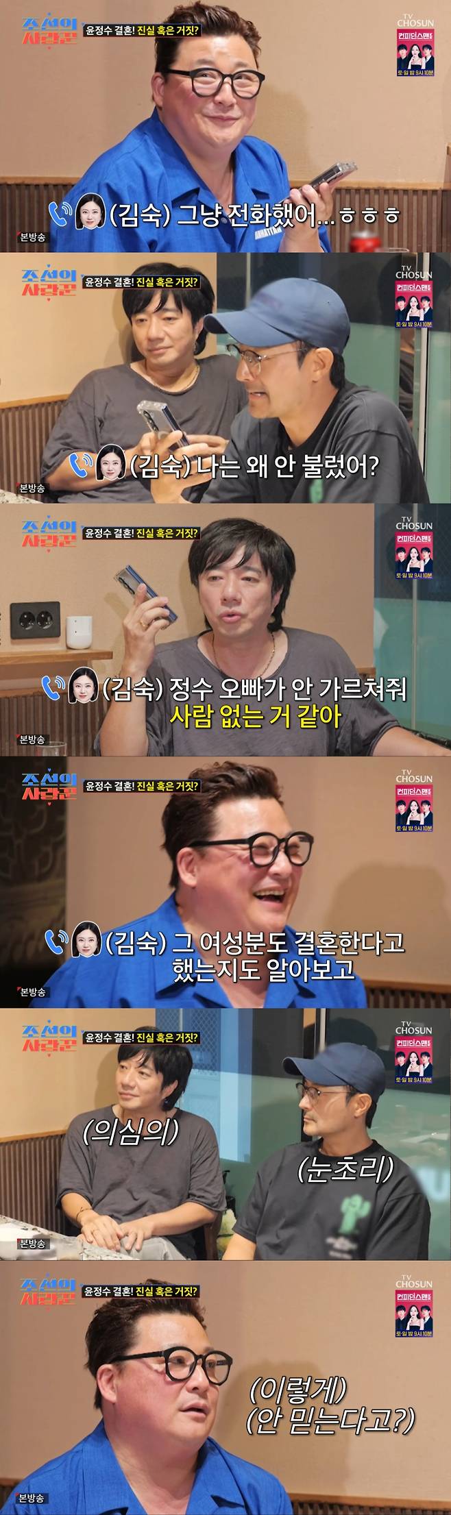 윤정수의 예비 신부에 대해 추궁하는 김숙. /사진=TV조선 '조선의 사랑꾼' 캡처