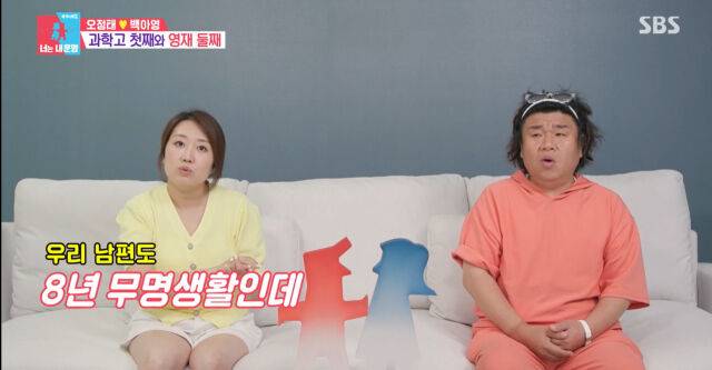 오정태, 백아영./SBS