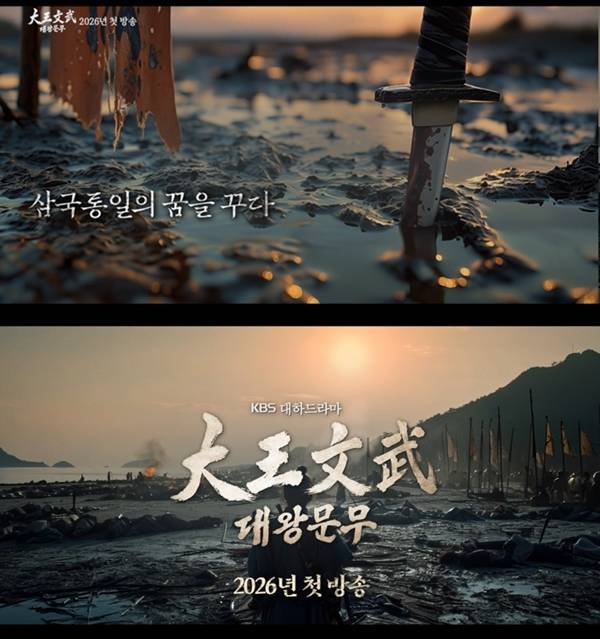 KBS 대하드라마 '대왕문무'./사진=KBS