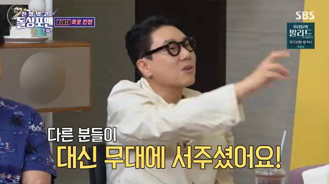 SBS '신발벗고 돌싱포맨' 캡처