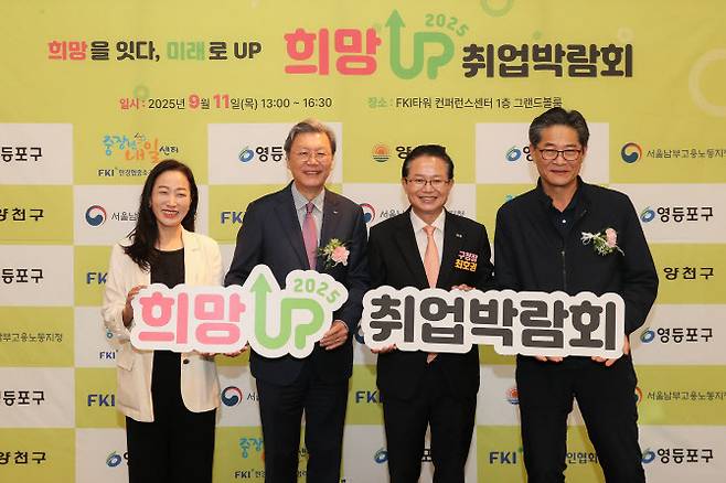 김창범 한국경제인협회 부회장(왼쪽 두번째)과 최호권 영등포구청(왼쪽 세번째)을 비롯한 주요 내빈이 11일 FKI타워 컨퍼런스센터에서 열린 ‘2025 희망업(UP)취업박람회’에 참석해 기념촬영을 하고 있다. (사진=한경협)