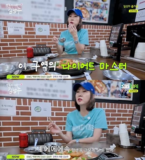 SBS Life '안목의 여왕 김남주'