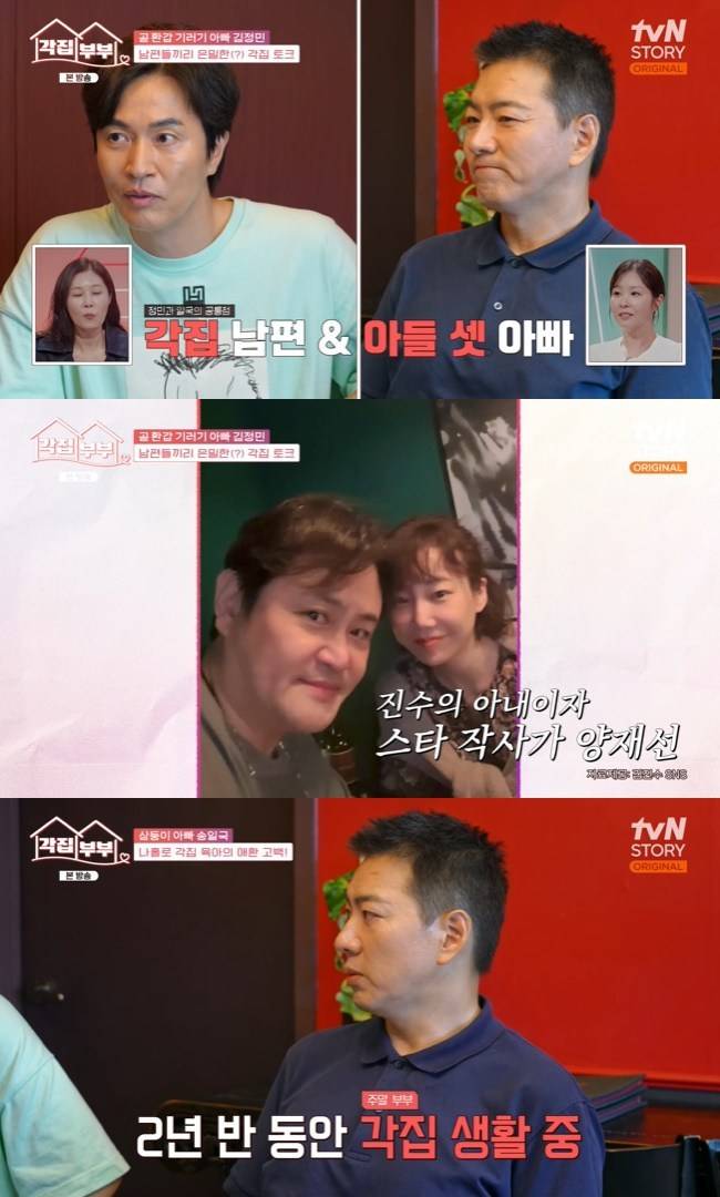 사진=tvN STORY ‘각집부부’ 캡처