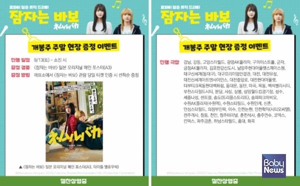 '잠자는 바보' 개봉주 주말 현장 증정 이벤트. ⓒ(주)메가박스