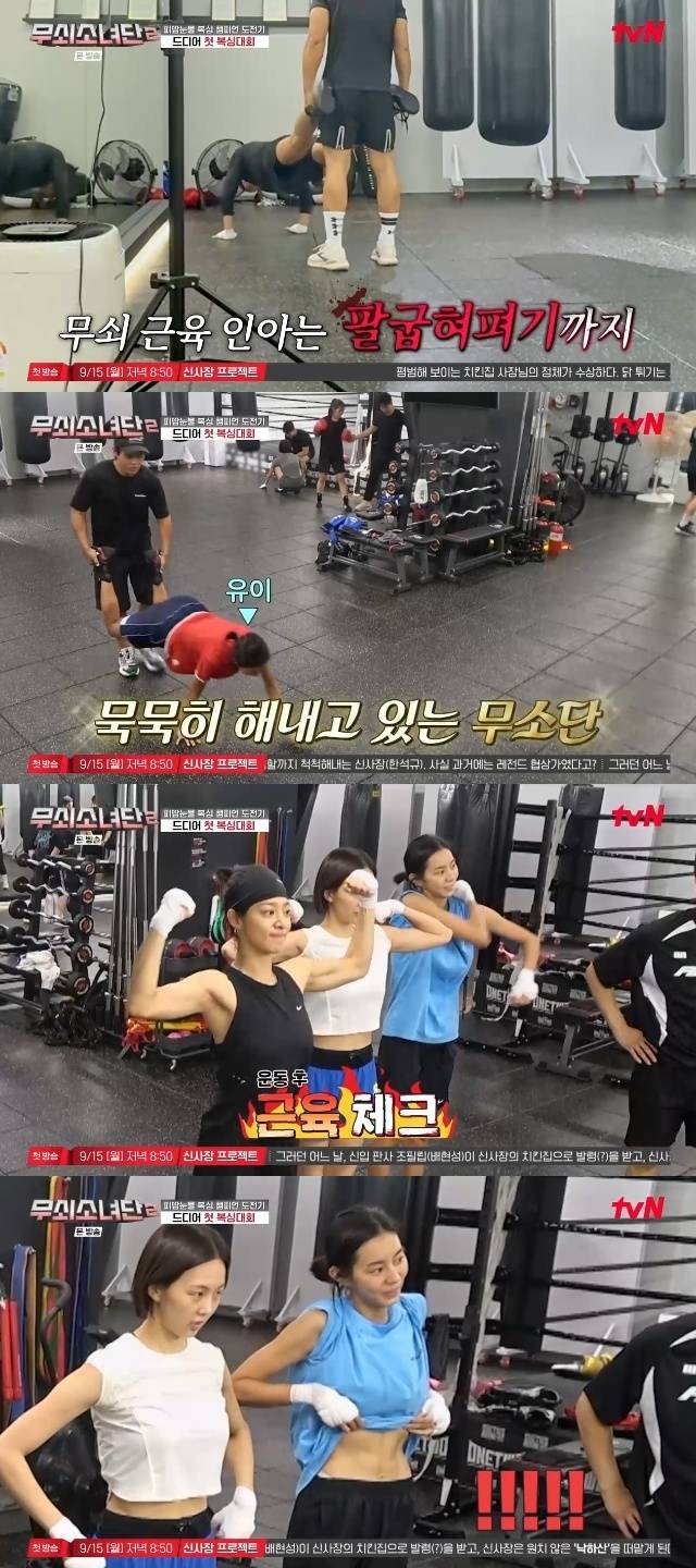 tvN ‘무쇠소녀단2’ 캡처