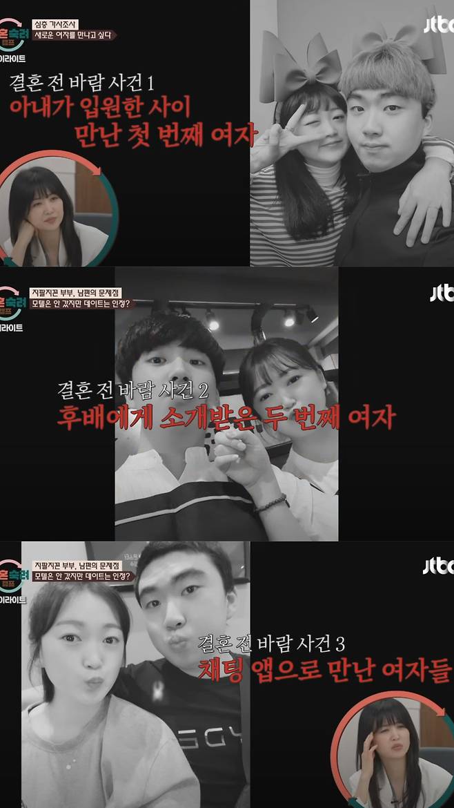 결혼 전, 후로 끊임없이 바람을 피운 남편. 유튜브 채널 'JTBC Entertainment' 영상 캡처
