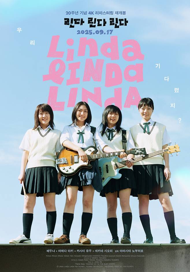 17일 4K 리마스터링 버전으로 재개봉하는 영화 ‘린다 린다 린다’ 포스터. 그린나래미디어 제공