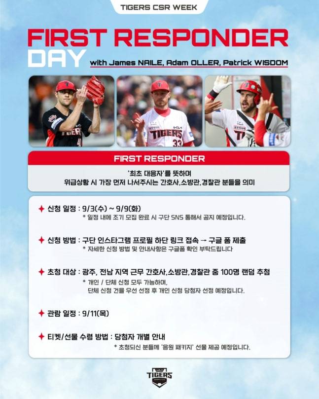 FIRST RESPONDER DAY 행사 개요. /사진=KIA 타이거즈 제공