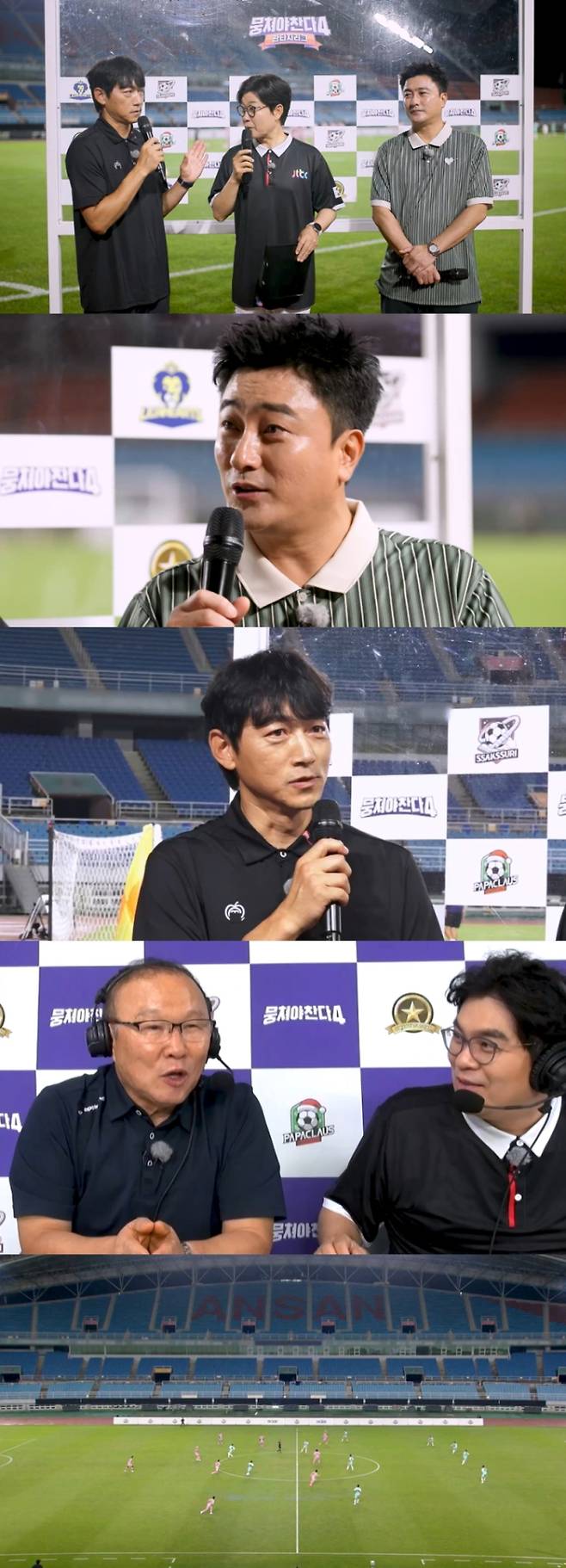 ‘뭉찬4’ 안정환 “김남일 눈물로 경기장 적실 것” (제공: JTBC)