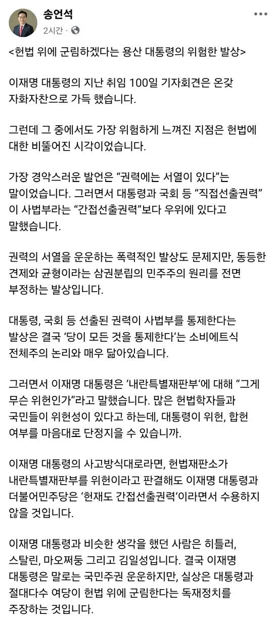 송언석 국민의힘 원내대표 글의 전문. 송 원내대표 페이스북