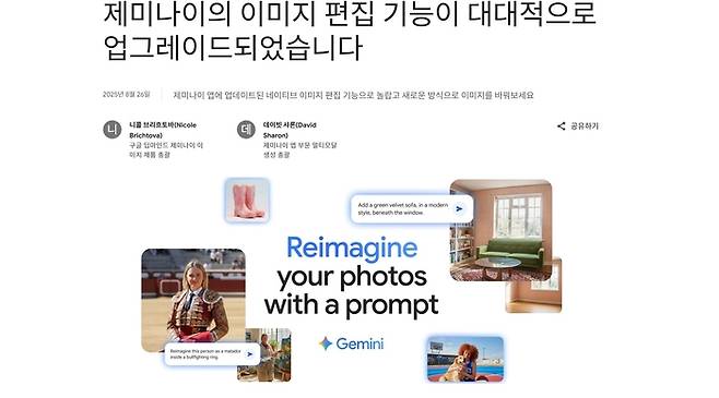구글 제미나이 이미지 편집 기능 업데이트. 구글 블로그
