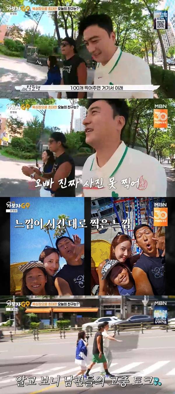 MBN ‘가보자GO(가보자고) 시즌5’