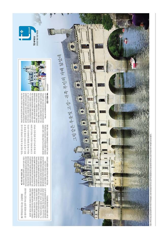 세계일보 여행면. 편집=김창환 기자