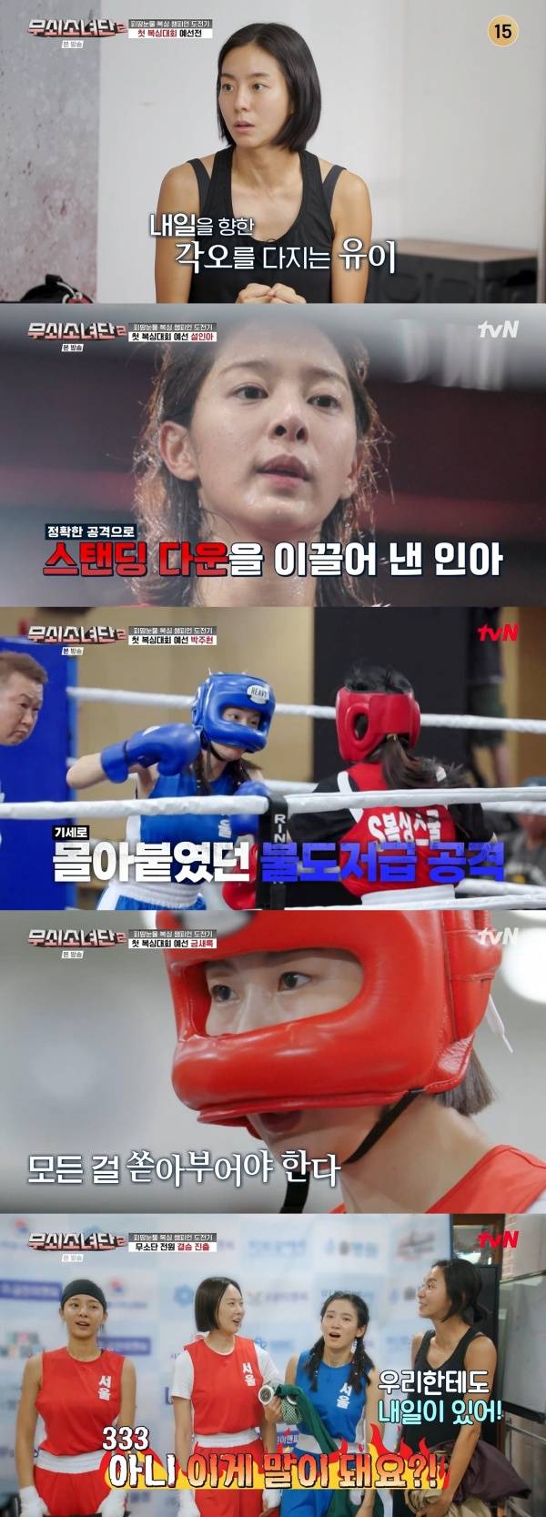 무쇠소녀단2 / 사진=tvN 캡처