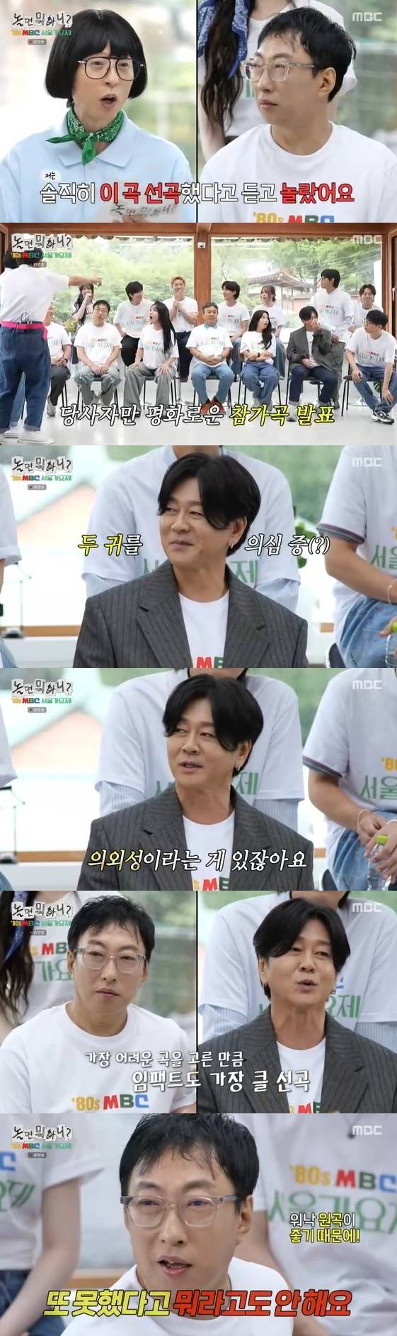 /사진= MBC 예능 프로그램 '놀면 뭐하니?'