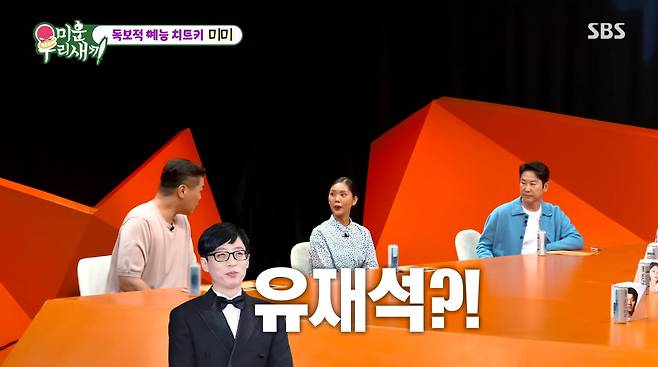 사진=SBS '미운 우리 새끼'