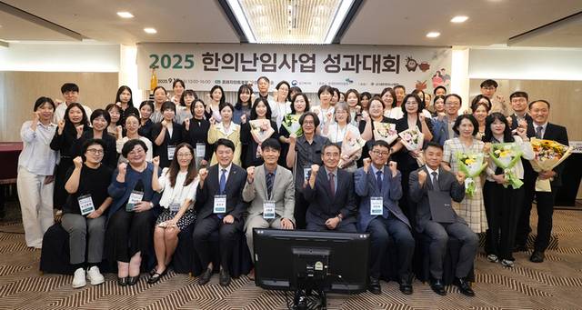 ▲ 한국한의약진흥원이 지난 12일 서울 프레지던트호텔에서 '2025 한의난임사업 성과대회'를 열고, 한의난임사업의 성과를 공유했다. 한국한의약진흥원.