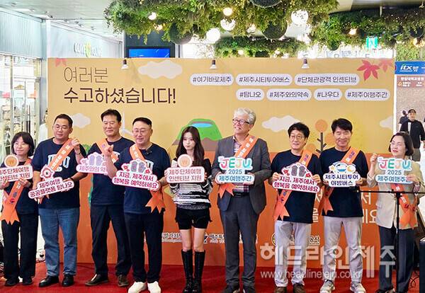 서울.인천.부산.대구 등 전국 주요 도시에서 진행된 제주 관광 홍보캠페인 (사진=제주관광협회)