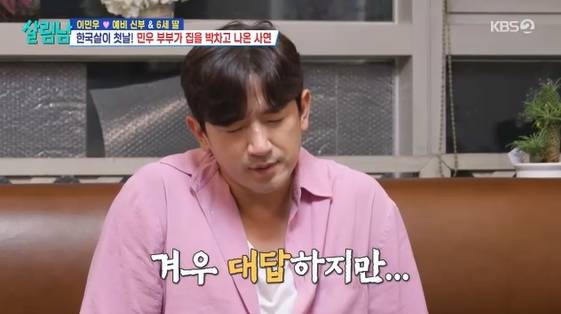 /사진=KBS 2TV 예능 프로그램 '살림하는 남자들 시즌2'