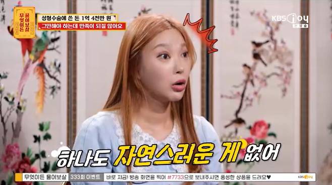 KBS Joy '무엇이든 물어보살' 캡처