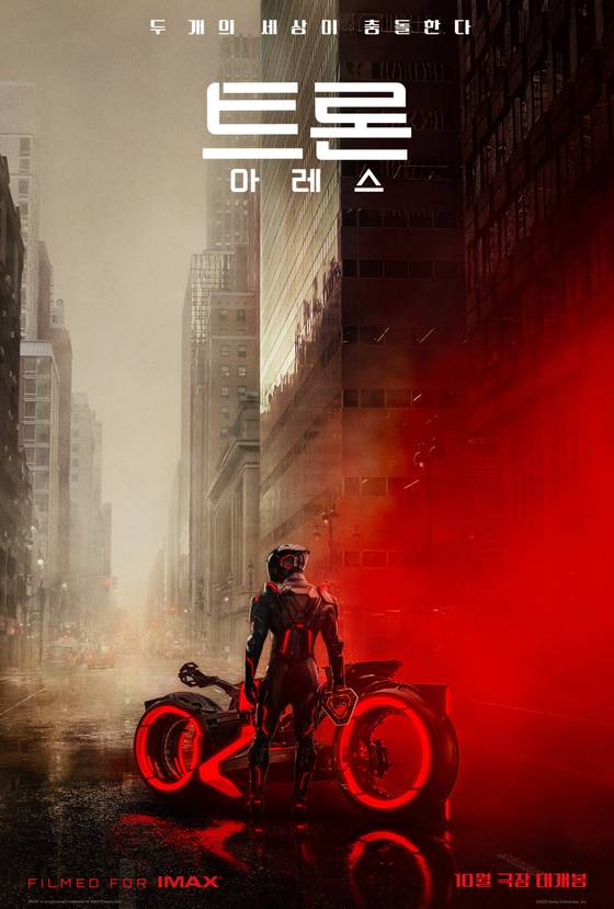 트론: 아레스 포스터.