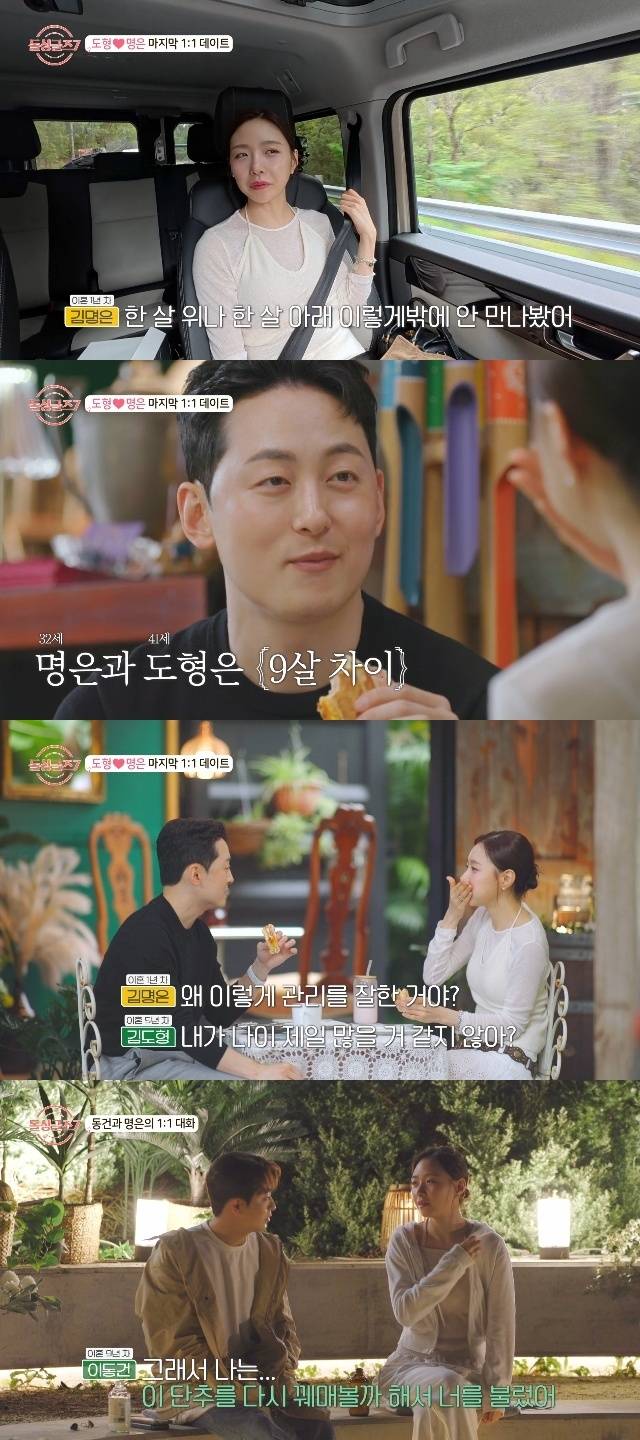 MBN ‘돌싱글즈7’ 캡처