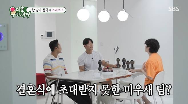 SBS ‘미운 우리 새끼’ 캡처