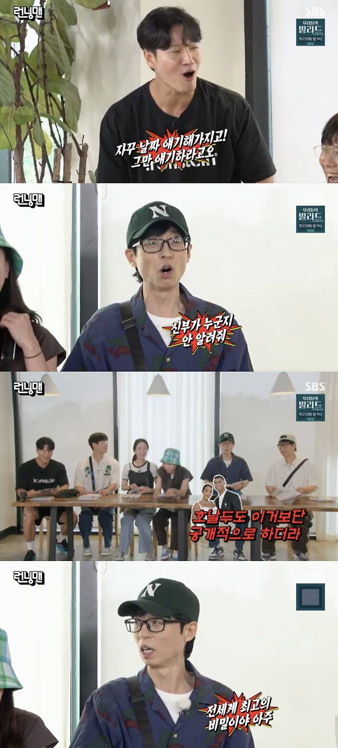 /사진='런닝맨' 방송화면 캡쳐