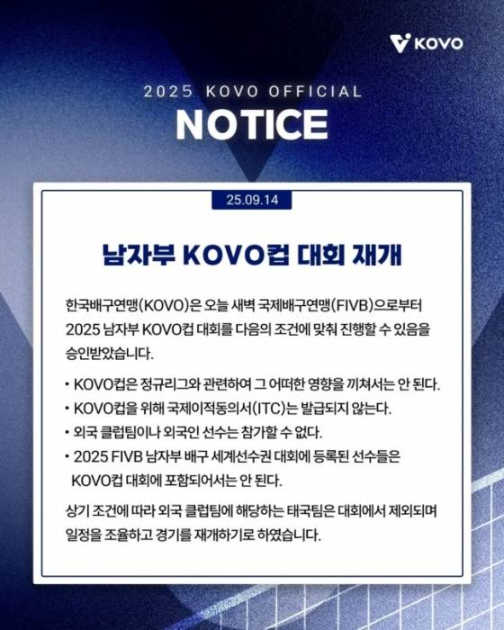 2025 여수·NH농협컵 프로배구 남자부 대회 취소를 발표했던 한국배구연맹(KOVO). /사진=한국배구연맹 SNS 갈무리