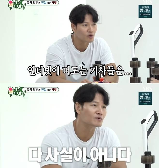 ‘미우새’ 김종국. 사진|SBS 방송화면 캡처