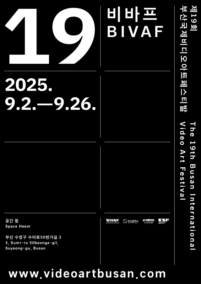 제19회 부산국제비디오아트페스티발(BIVAF, 비바프) 포스터. 비바프 제공