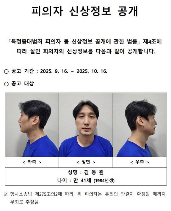 서울경찰청이 16일 관악구 조원동에 위치한 자신의 가게에서 프랜차이즈 본사 임원, 인테리어 업자 등 총 3명을 흉기로 찔러 숨지게 한 혐의를 받는 김동원(41)에 대한 신상공개를 결정했다. (자료 제공=서울경찰청)
