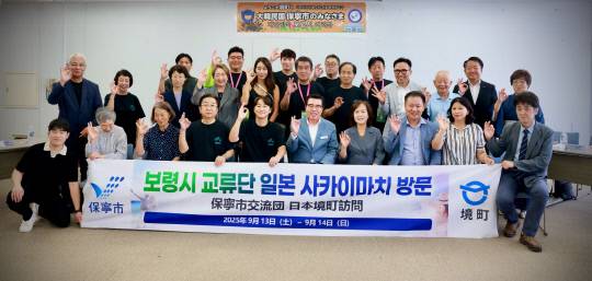 보령시는 일본 사카이마치 초청으로 일본을 방문해 관광산업을 벤치마킹했다. 보령시 제공