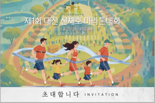 '제1회 대전 신채호 마라톤대회' 포스터. 중구 제공