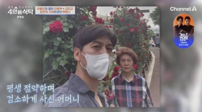 배우 이필모가 세상을 떠난 어머니를 그리워했다./사진=채널A 예능 '절친 토큐멘터리 - 4인용 식탁'