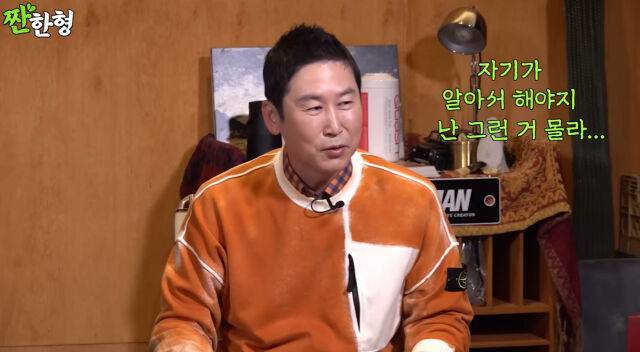 신동엽./짠한형